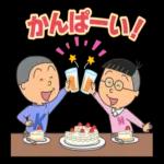 アニメ「サザエさん」あけおめスタンプ