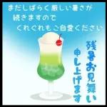 【涼しい色の】暑中お見舞い【日常会話】