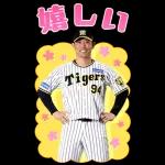 阪神タイガース