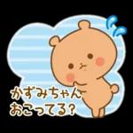 かずみちゃんにを送るくまスタンプ3