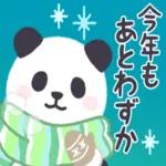 【冬】もふもふパンダンミニ_