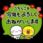 み～んな使える♡おとなの年賀スタンプ2025