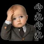 煽りまくる赤ちゃん【煽り・言い訳】