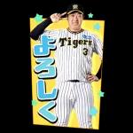 阪神タイガース