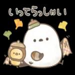 もちっと！シマエナガさん。【秋】