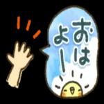 おは よ