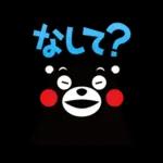 くまモンの熊本弁スタンプ