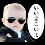 煽り性能MAXの赤ちゃん３【面白かわいい】