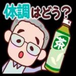 おじいちゃん【日常】_-