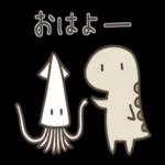 おはよう います
