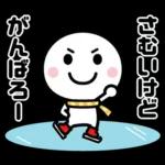 【冬】に楽しく使えるスタンプ☆