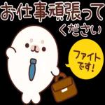 自分の生活に忠実である