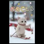 可愛い猫 冬 スキー スノボー 思いやりBIG