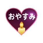 毎日使えるキラキラ光るデカ文字