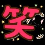 黒猫の気づかい大人デカ文字スタンプ