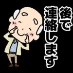 頑張るおじいちゃんスタンプ