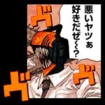 チェンソーマンスタンプ