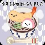 今年もお世話になりました