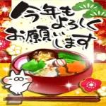 謹賀新年本年もよろしくお願いいたします