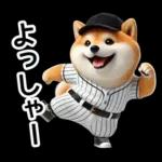 リアル野球しば犬