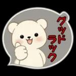 癒しを運ぶくまさん ♡ ポジティブ