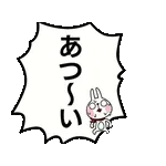 動いた！ウサギ魂18 -暑い!猛暑でふきだし-