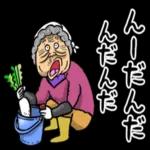 秋田弁ばあのスタンプ