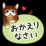毎日☆猫たちのスタンプ