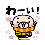 わーい！