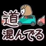 待ち合わせ大きな文字♪大人女性スタンプ