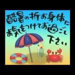 夏の挨拶♡暑中見舞い♡ゆる筆文字