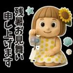 はな子✿3Dちびドールver.（夏）