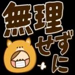 早く良くなりますように