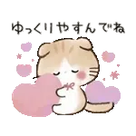 おやすみ〜