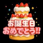 いろんな可愛いお誕生日ケーキ！