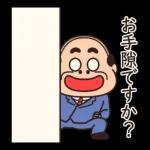 昭和のおじさん【大人言葉】