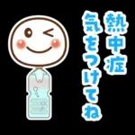 暑い夏スタンプ♪