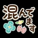 素敵シニアの待ち合わせ【デカ文字】