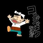 おめでとうございます