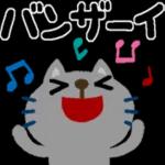 ニャー星人の楽園