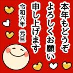 新年あけましておめでとうございます！