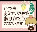 おはようございます。ーーよろしくね