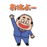 飛び出す昭和おじさんリアクションスタンプ
