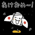 今年もよろしくお願いします