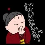 ややデカ文字のおばあちゃん