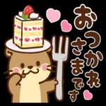 今日もありがとうございました