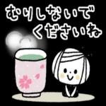 今日も一日おつかれさまでした