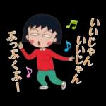 90'sちびまる子ちゃん第1期スタンプ