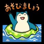 ようきなカビゴン！スタンプ