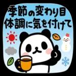 季節の変わり目、体調に気をつけて
